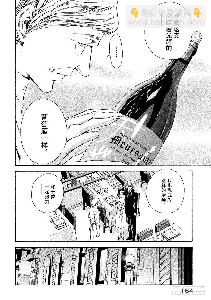 #86 混合后，更强更率直-第86话
