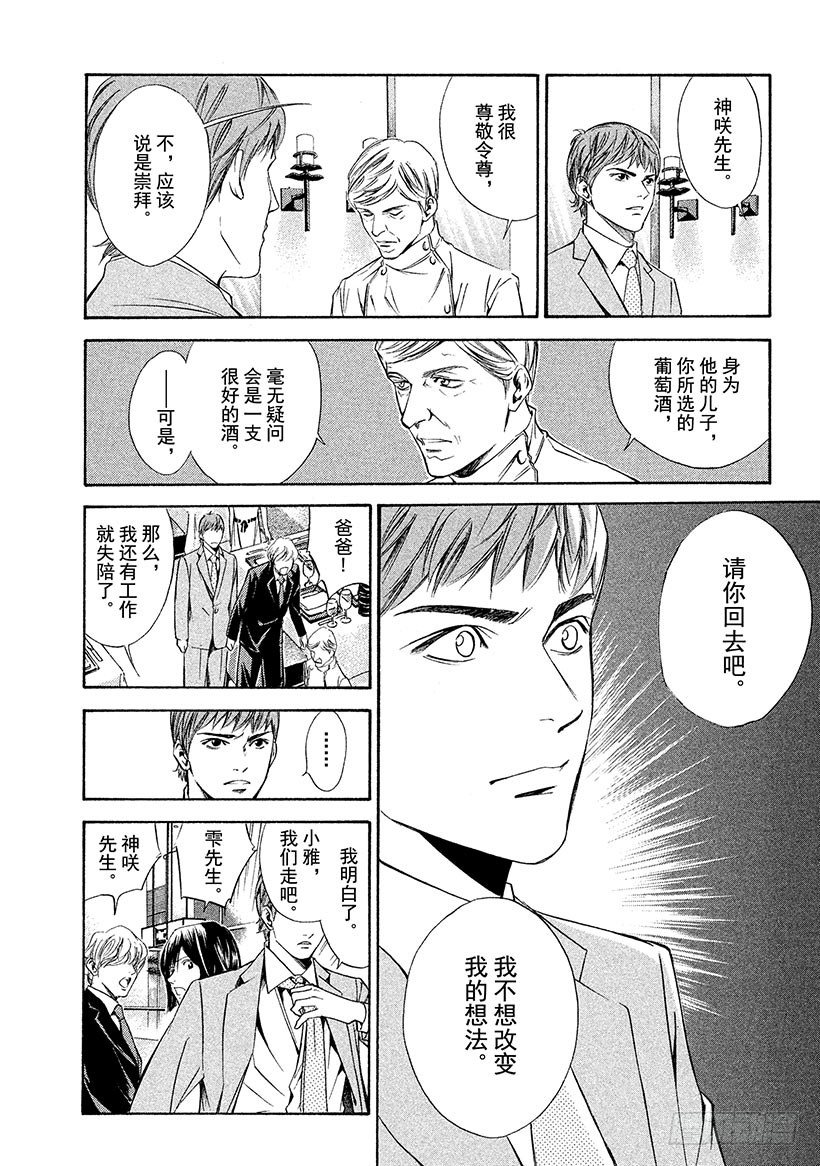 #86 混合后，更强更率直-第86话