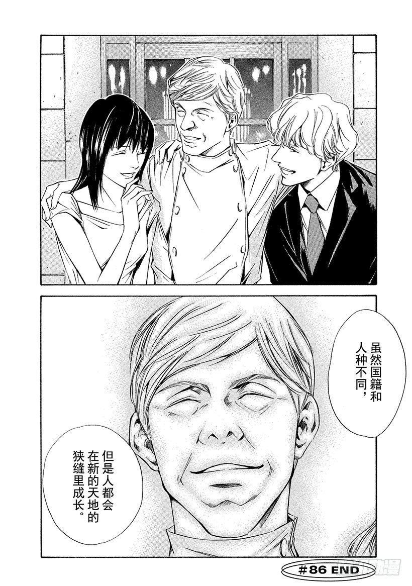 #86 混合后，更强更率直-第86话