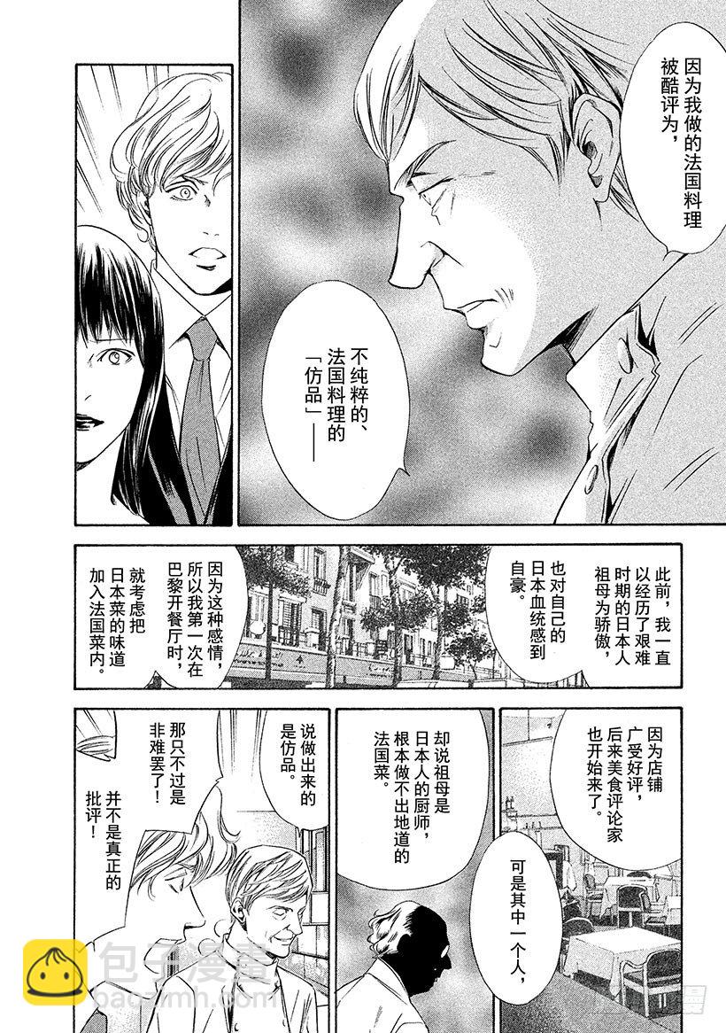 #86 混合后，更强更率直-第86话
