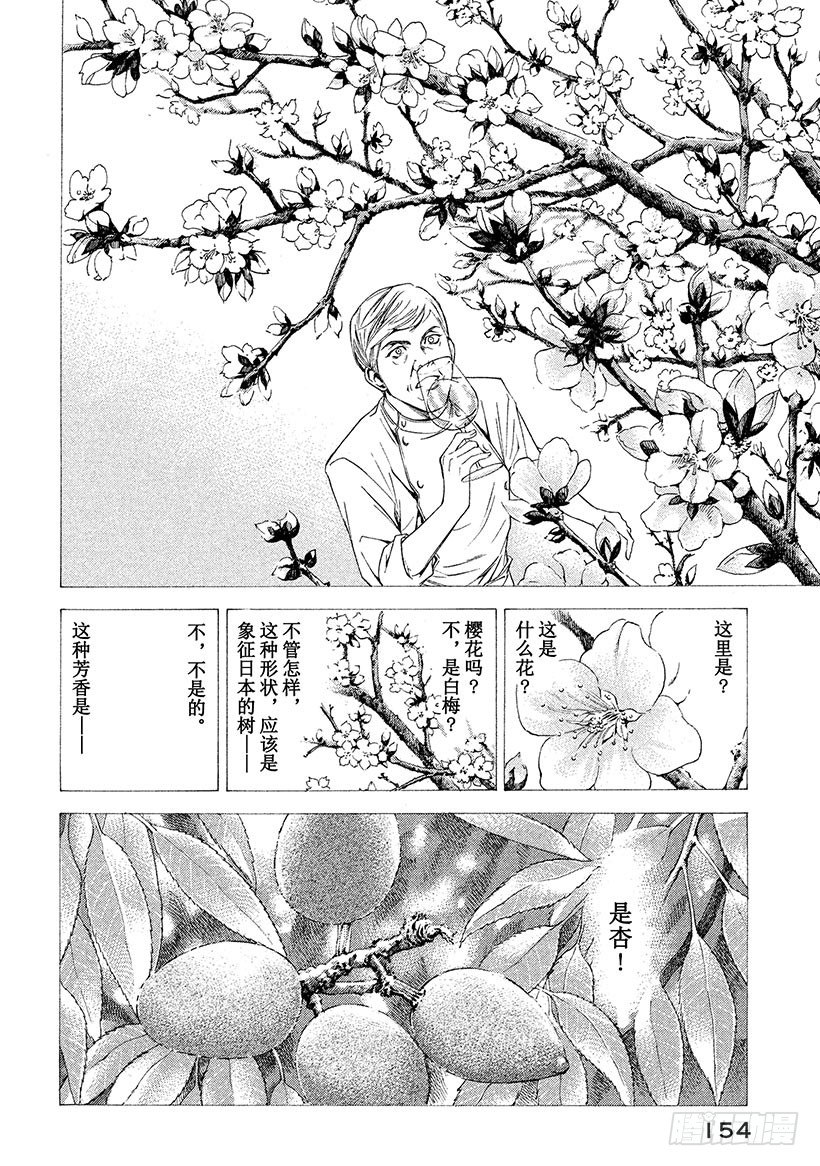 #86 混合后，更强更率直-第86话