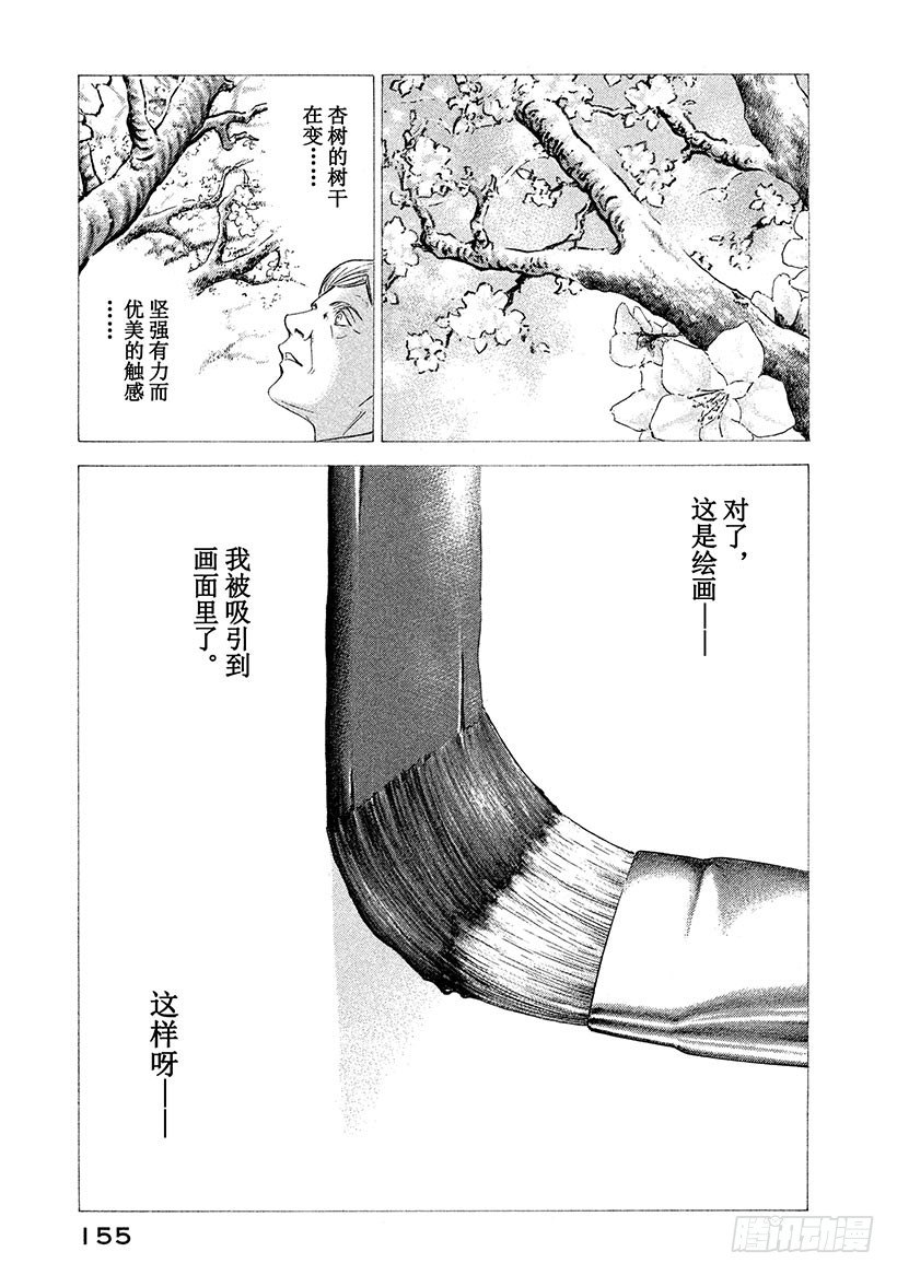 #86 混合后，更强更率直-第86话
