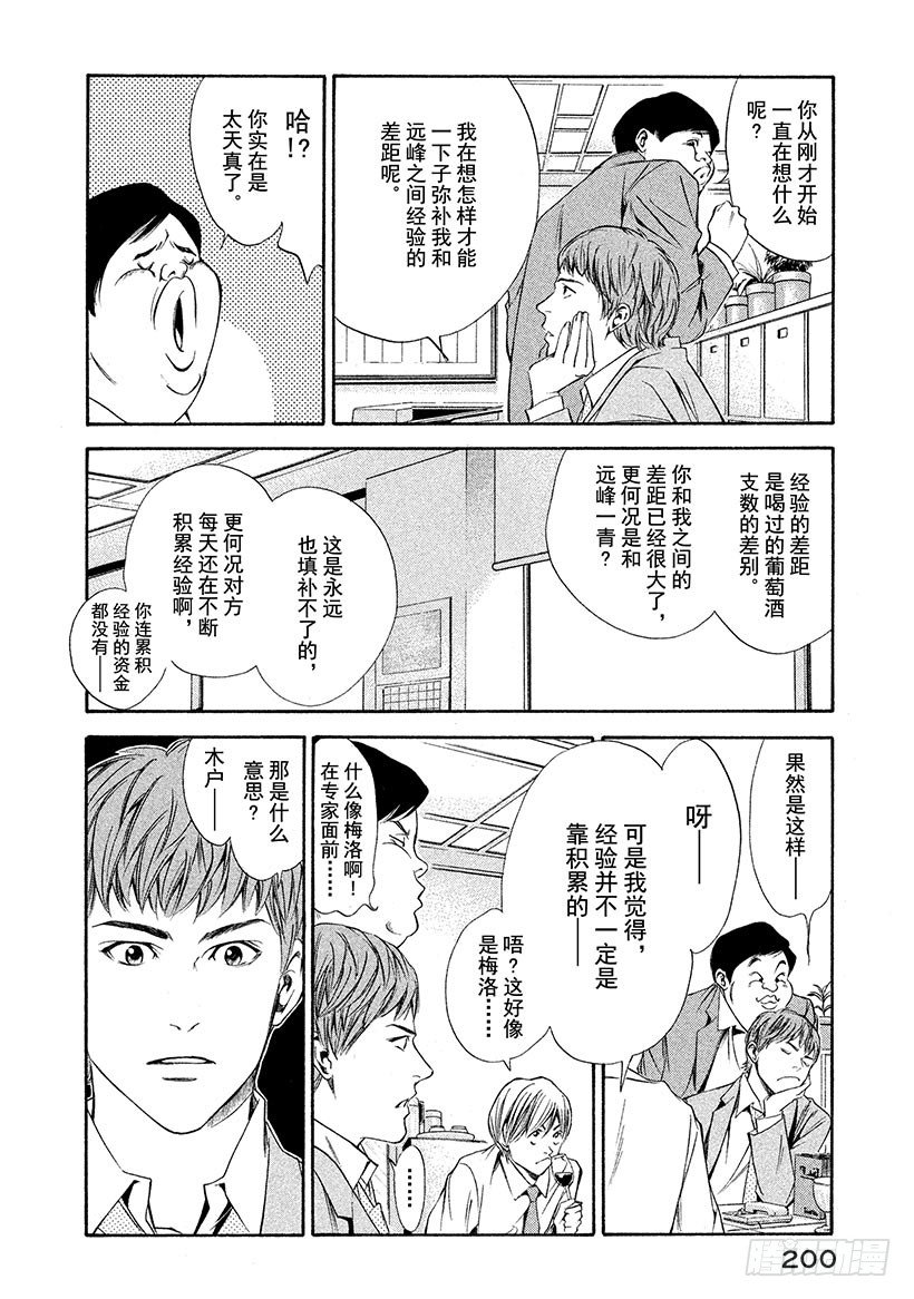 #88 新的罗盘来自沙漠的那一边-第88话