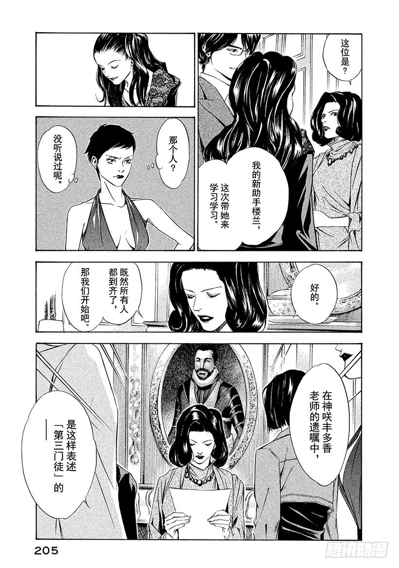 #88 新的罗盘来自沙漠的那一边-第88话