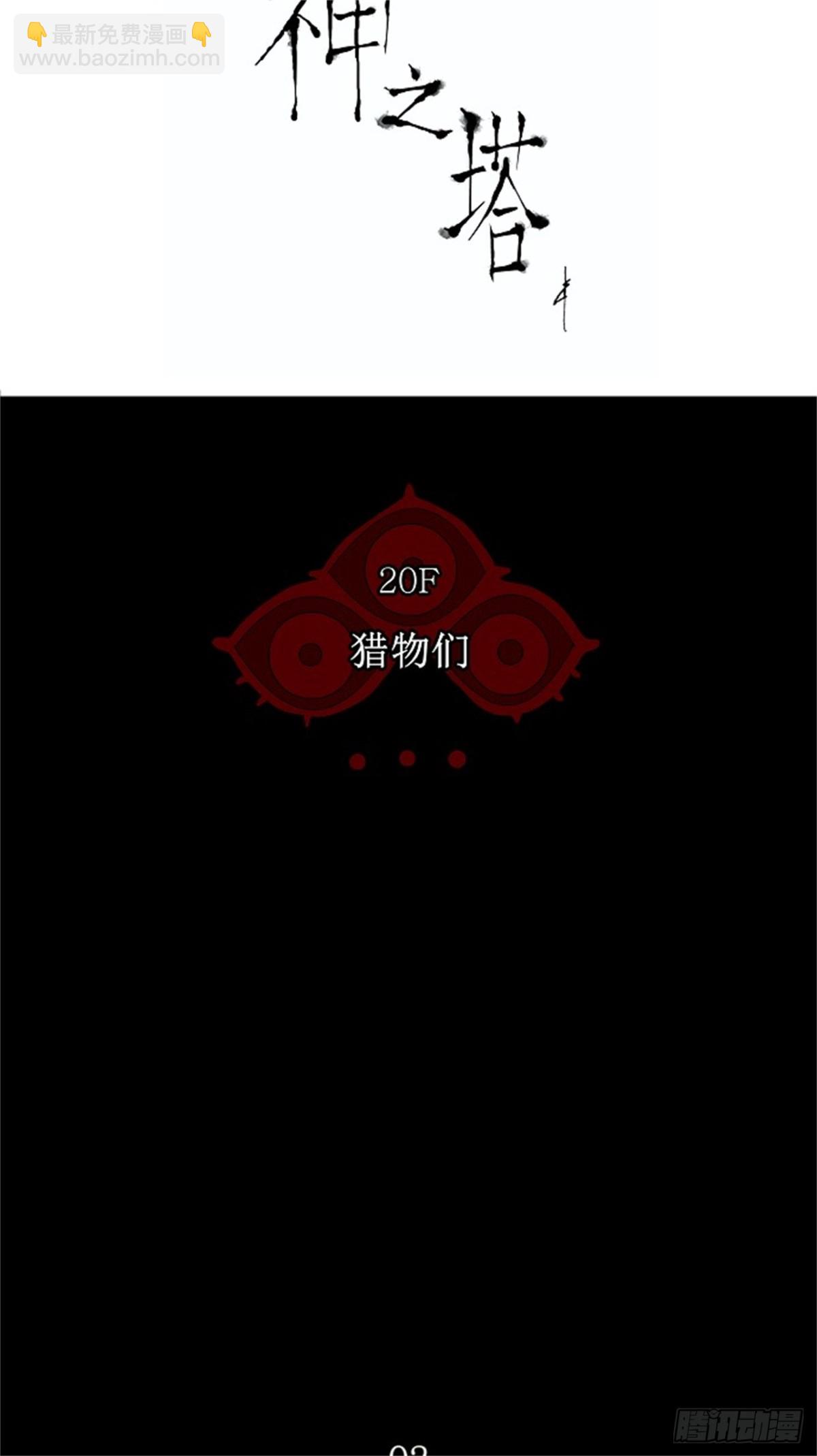 99.猎物们（2）(1/2)-第100话