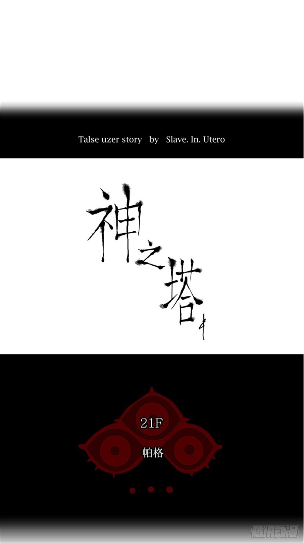 105.帕格-第106话