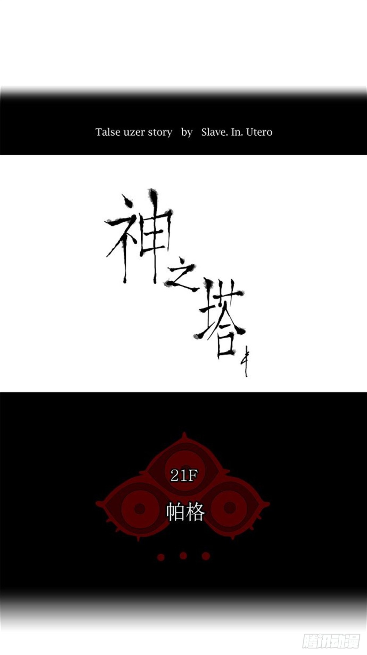 107.帕格（3）-第108话