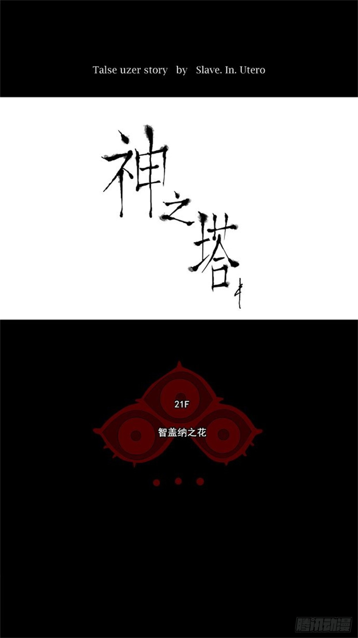 111.智盖纳之花（4）-第112话