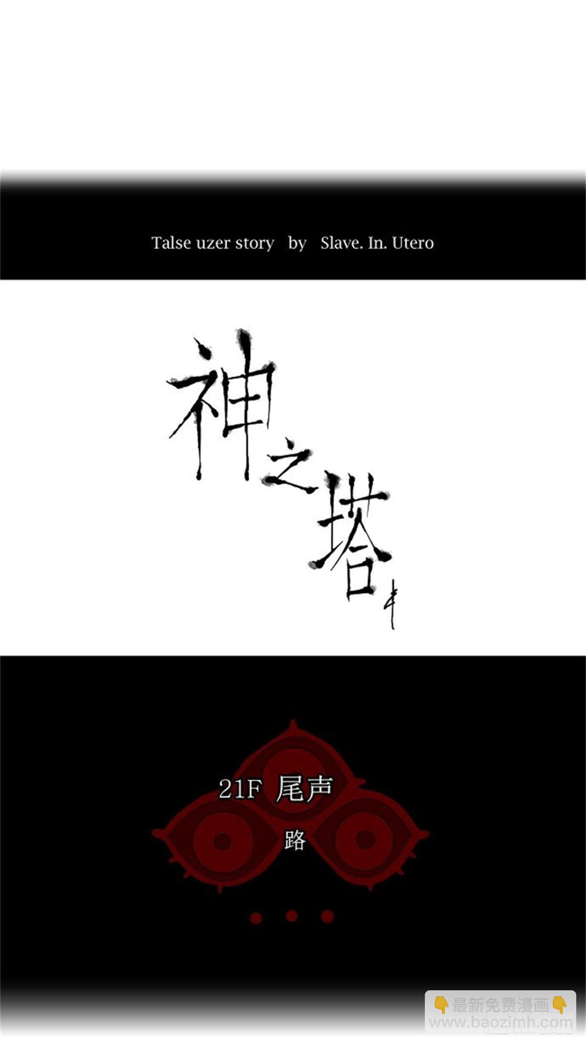 113.尾声 路-第114话