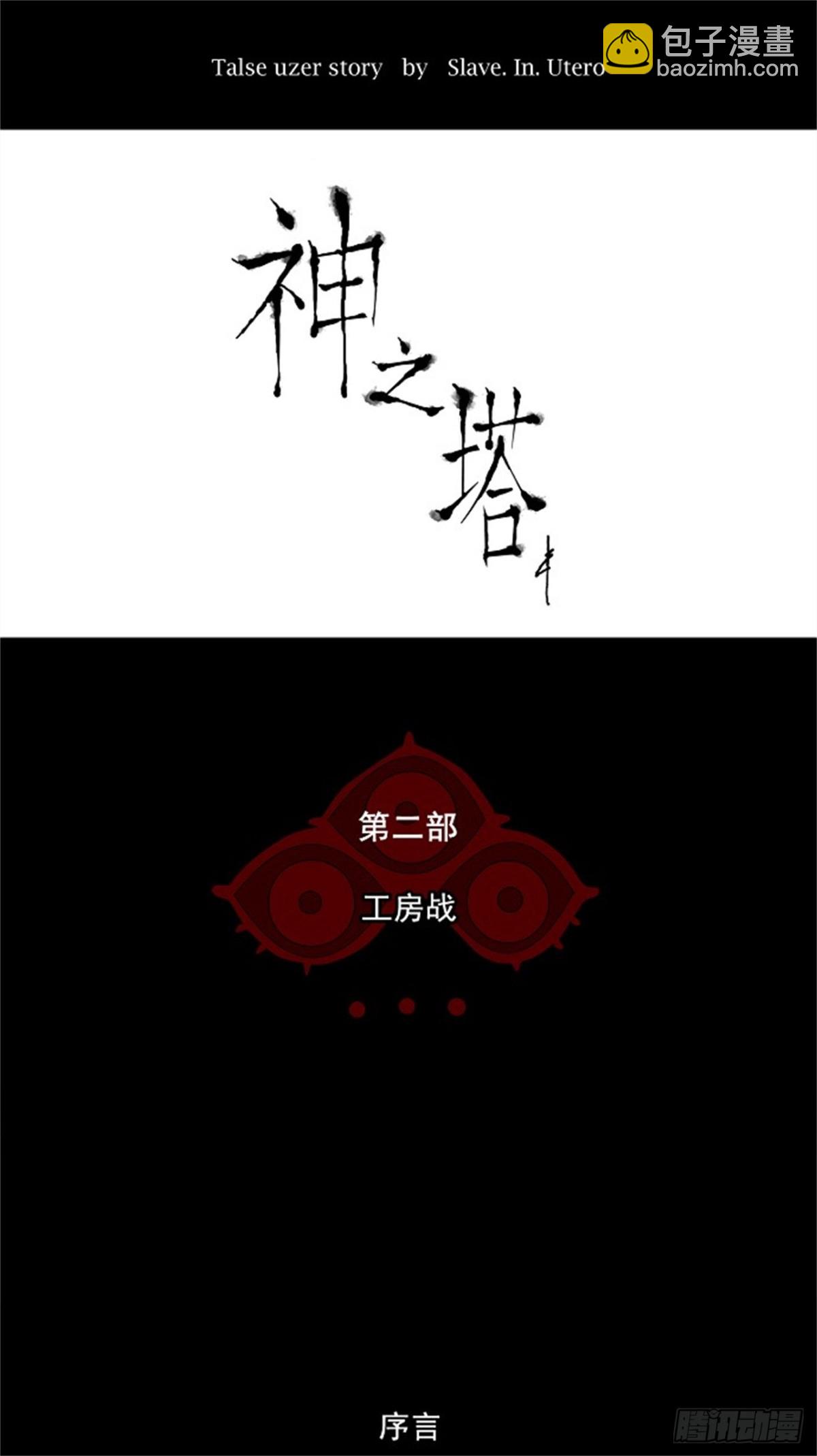 117.工房战 序言-第118话