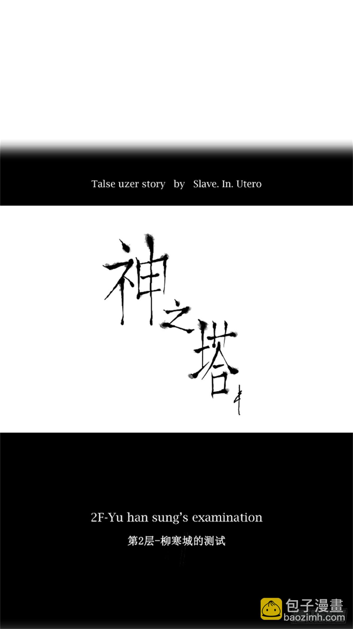 11.柳寒城的测试(1/2)-第12话