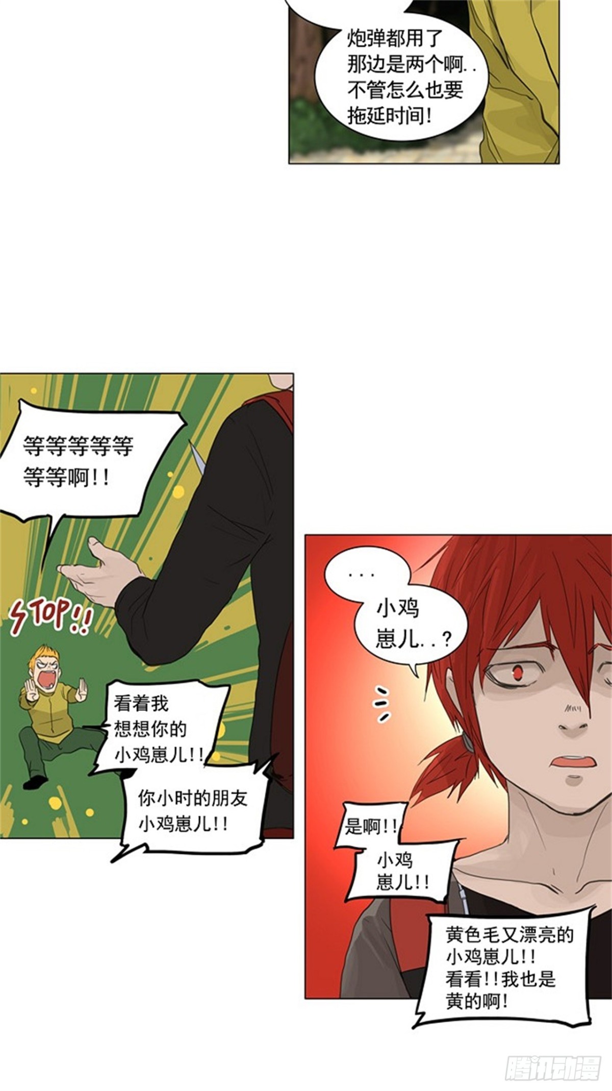 119.连接（2）-第120话