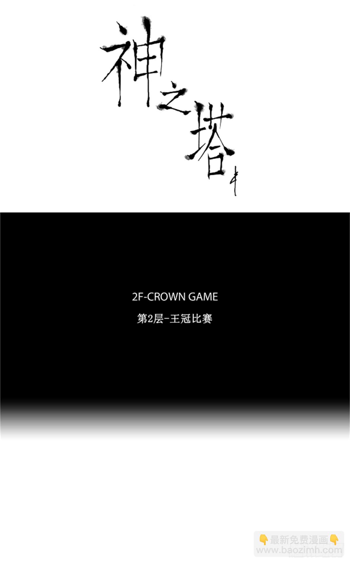 15.王冠比赛（2）(1/2)-第16话