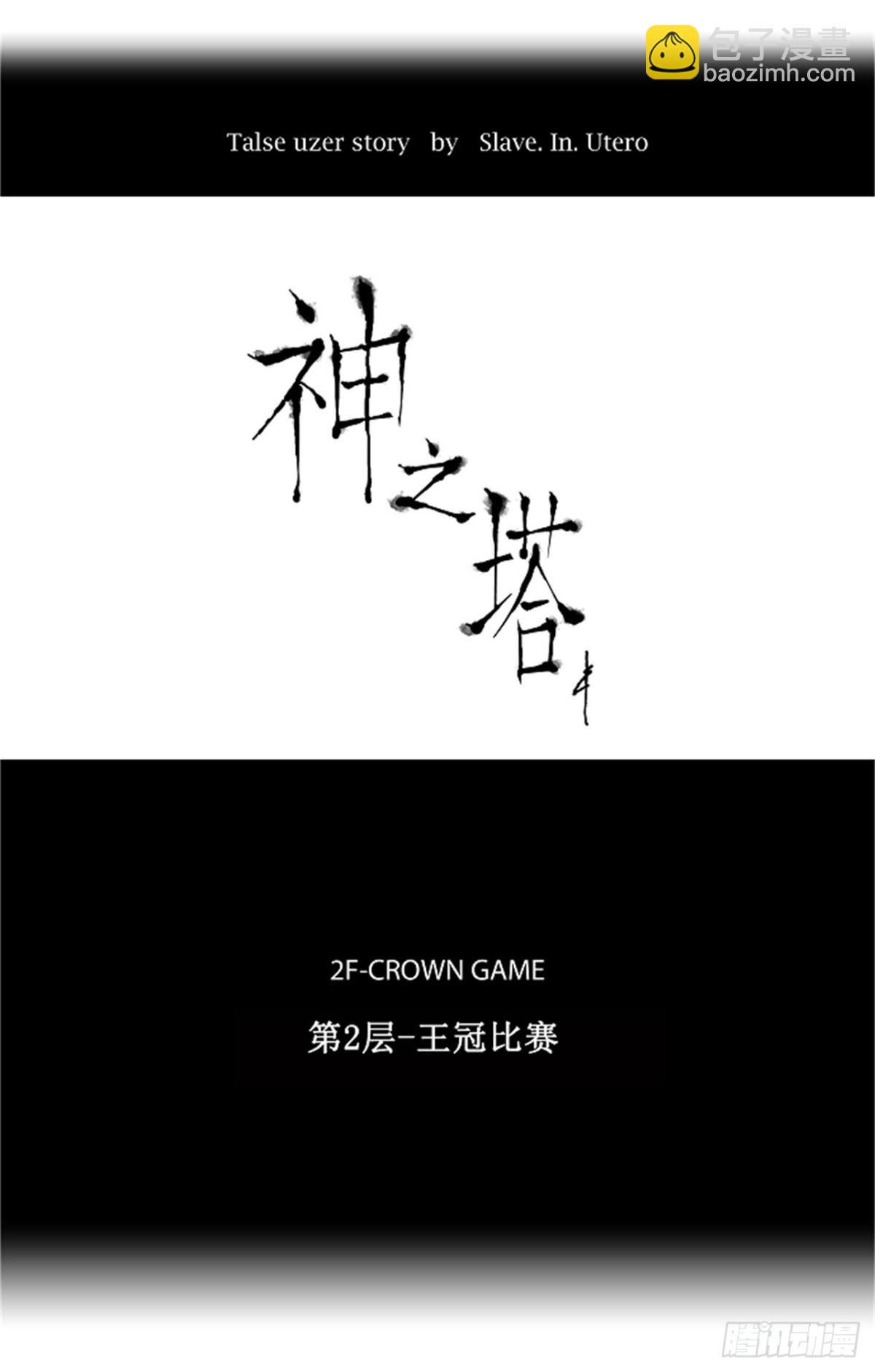 17.王冠比赛（4）-第18话