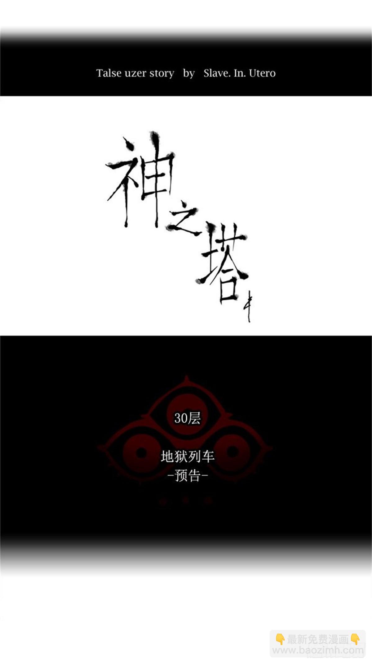 191.地狱列车 -预告--第192话