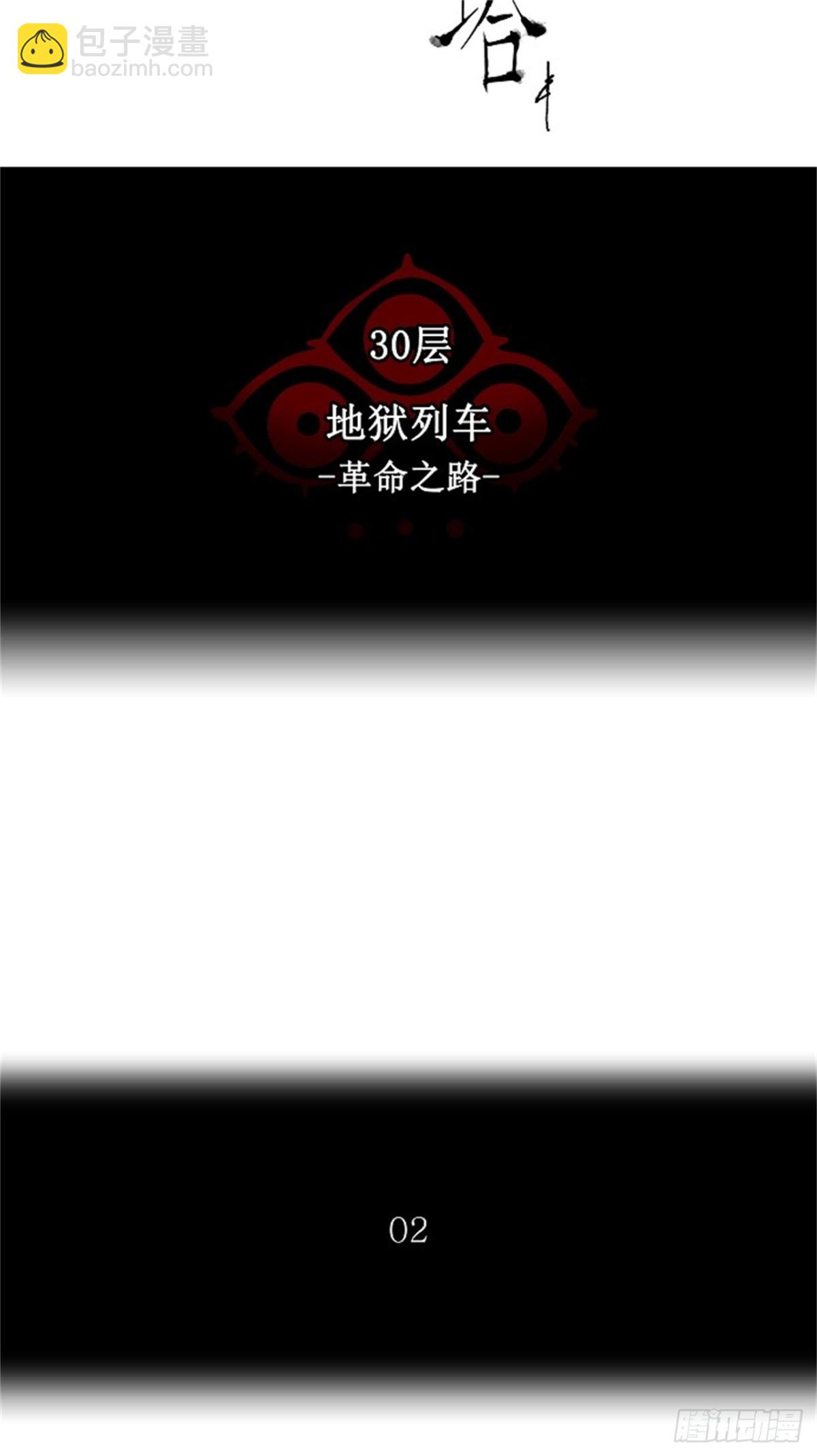 193.地狱列车 -革命之路--第194话