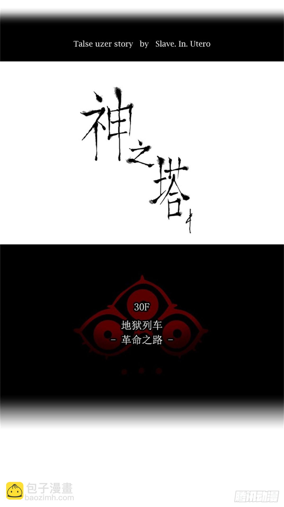 201.地狱列车 -革命之路--第202话