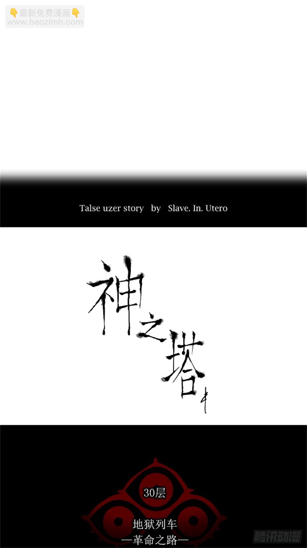 211.地狱列车 -革命之路-(1/2)-第212话