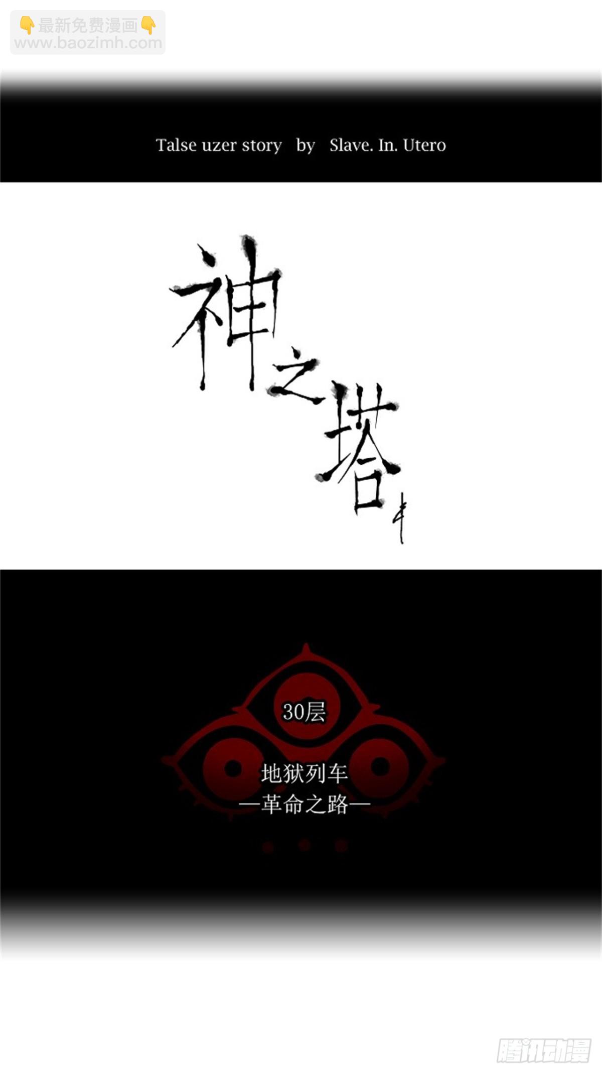 217.地狱列车 -革命之路--第218话