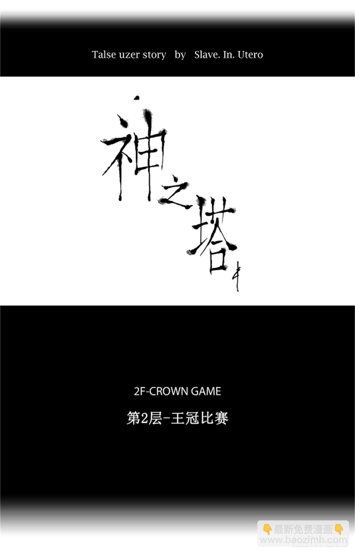 21.王冠比赛（8）-第22话