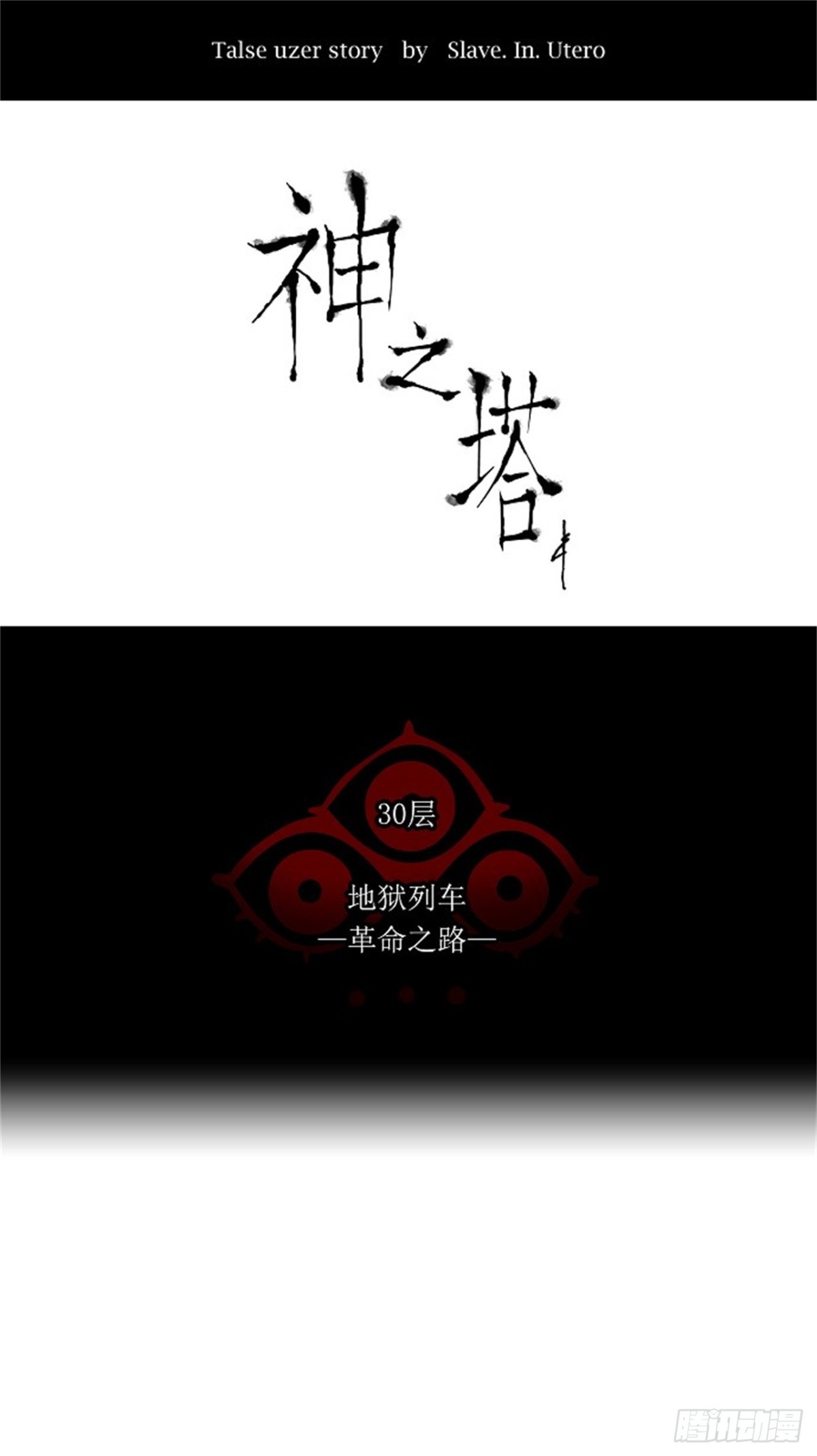 221.地狱列车 -革命之路--第222话