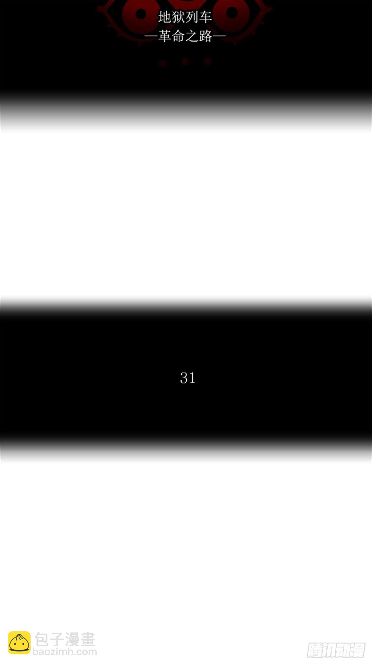 223.地狱列车 -革命之路-(1/2)-第224话