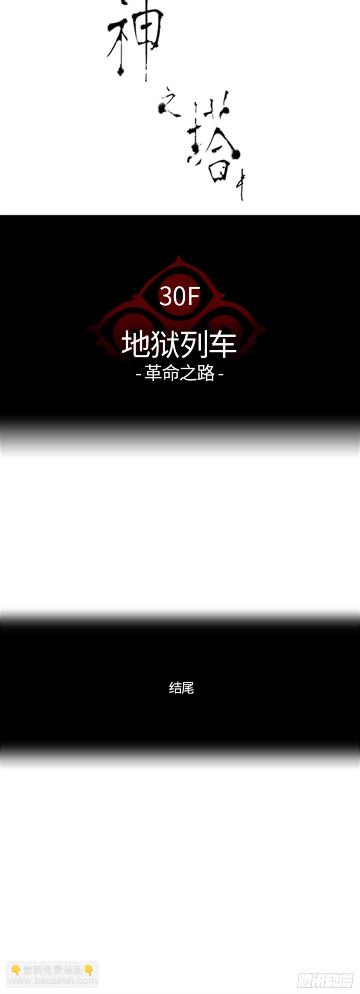 231.地狱列车 -革命之路--第232话