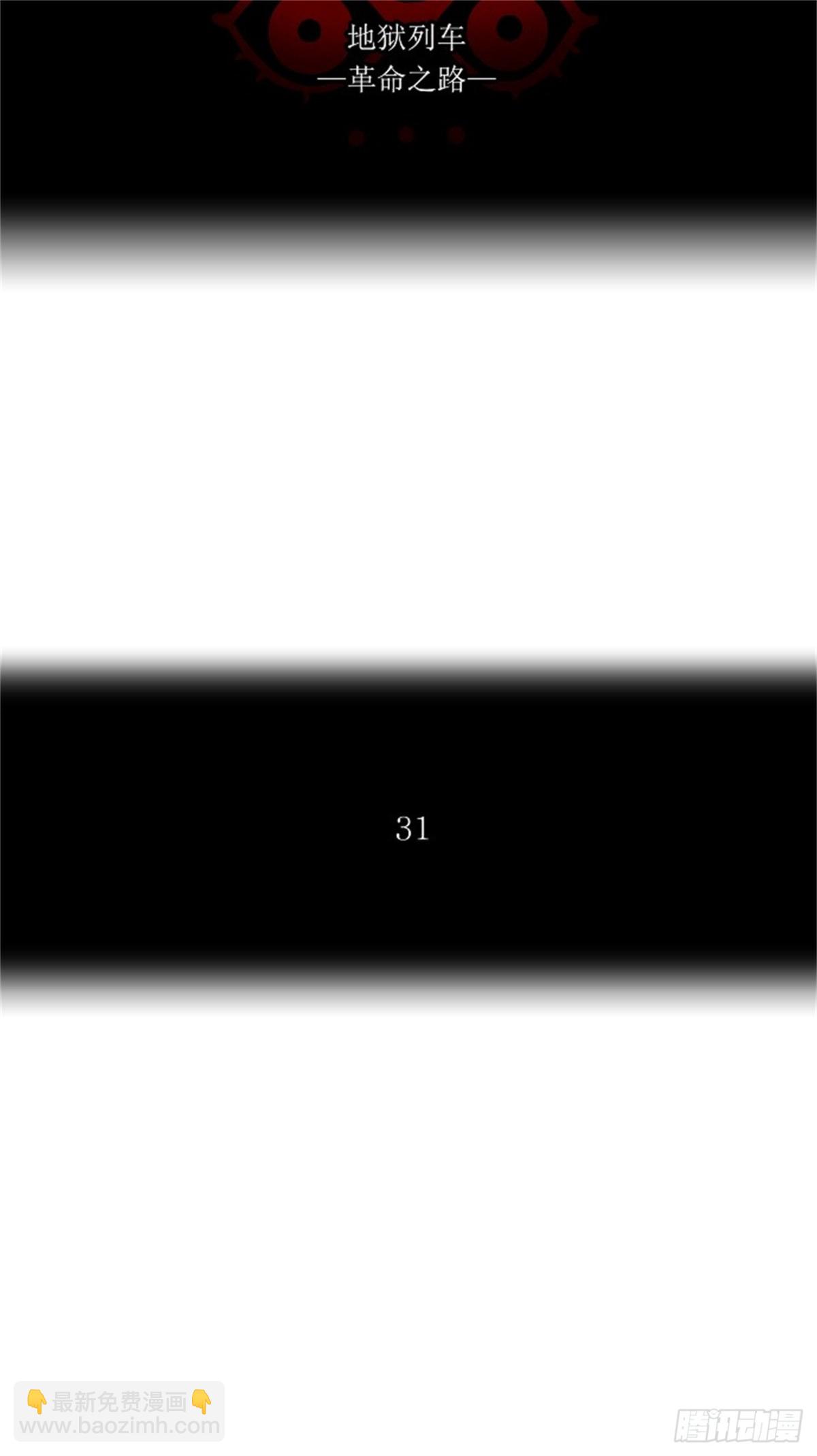 233.地狱列车 -华奎因-(1/2)-第234话