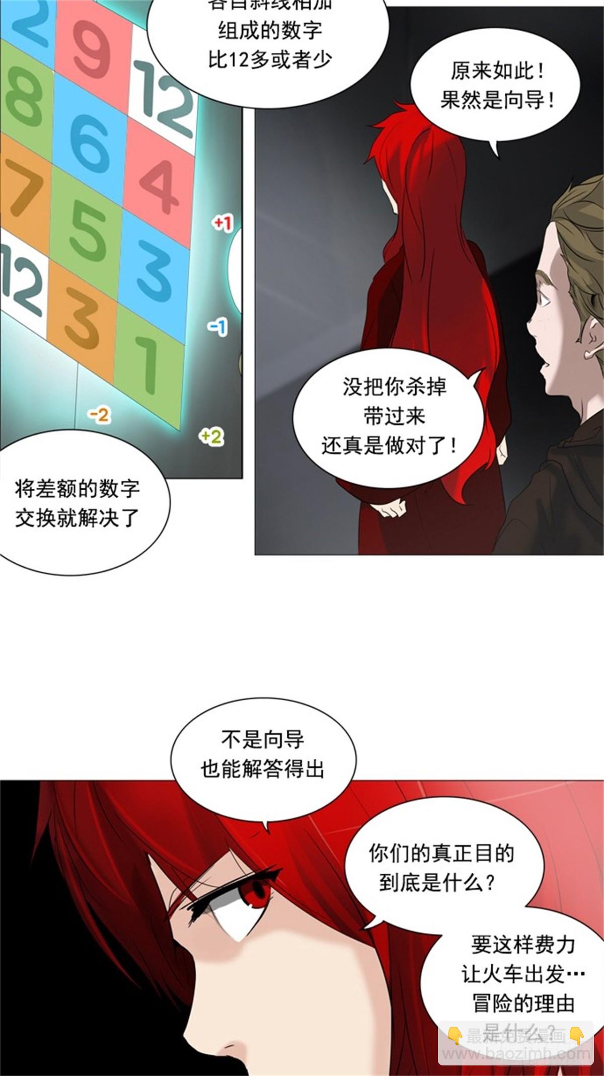 235.地狱列车 -华奎因-(1/2)-第236话