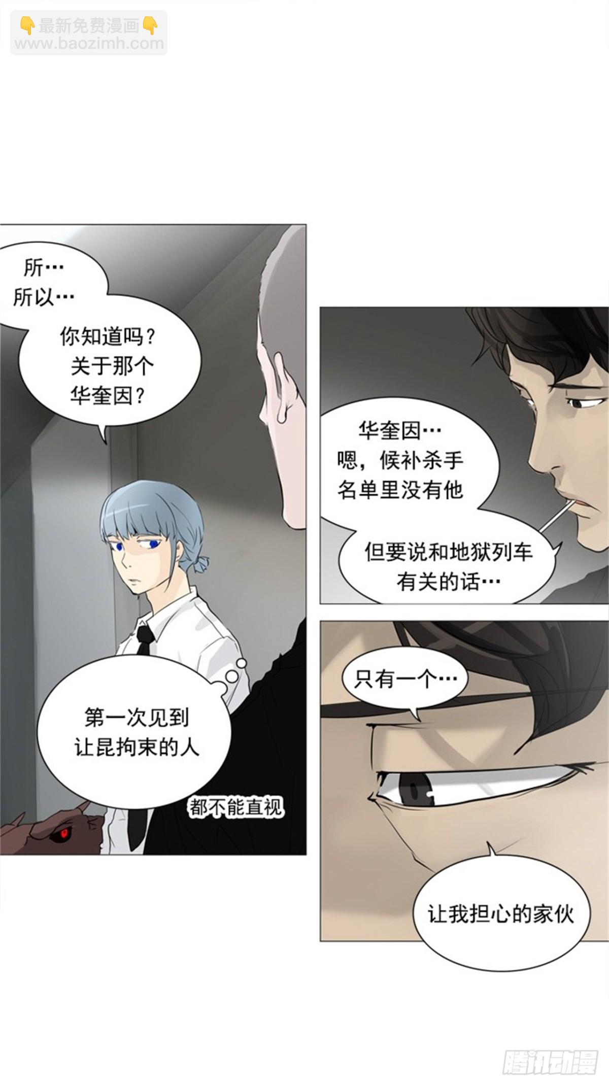 235.地狱列车 -华奎因-(1/2)-第236话