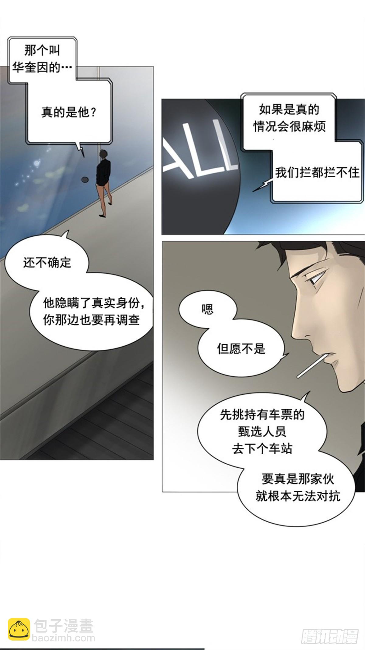 237.地狱列车 -华奎因--第238话
