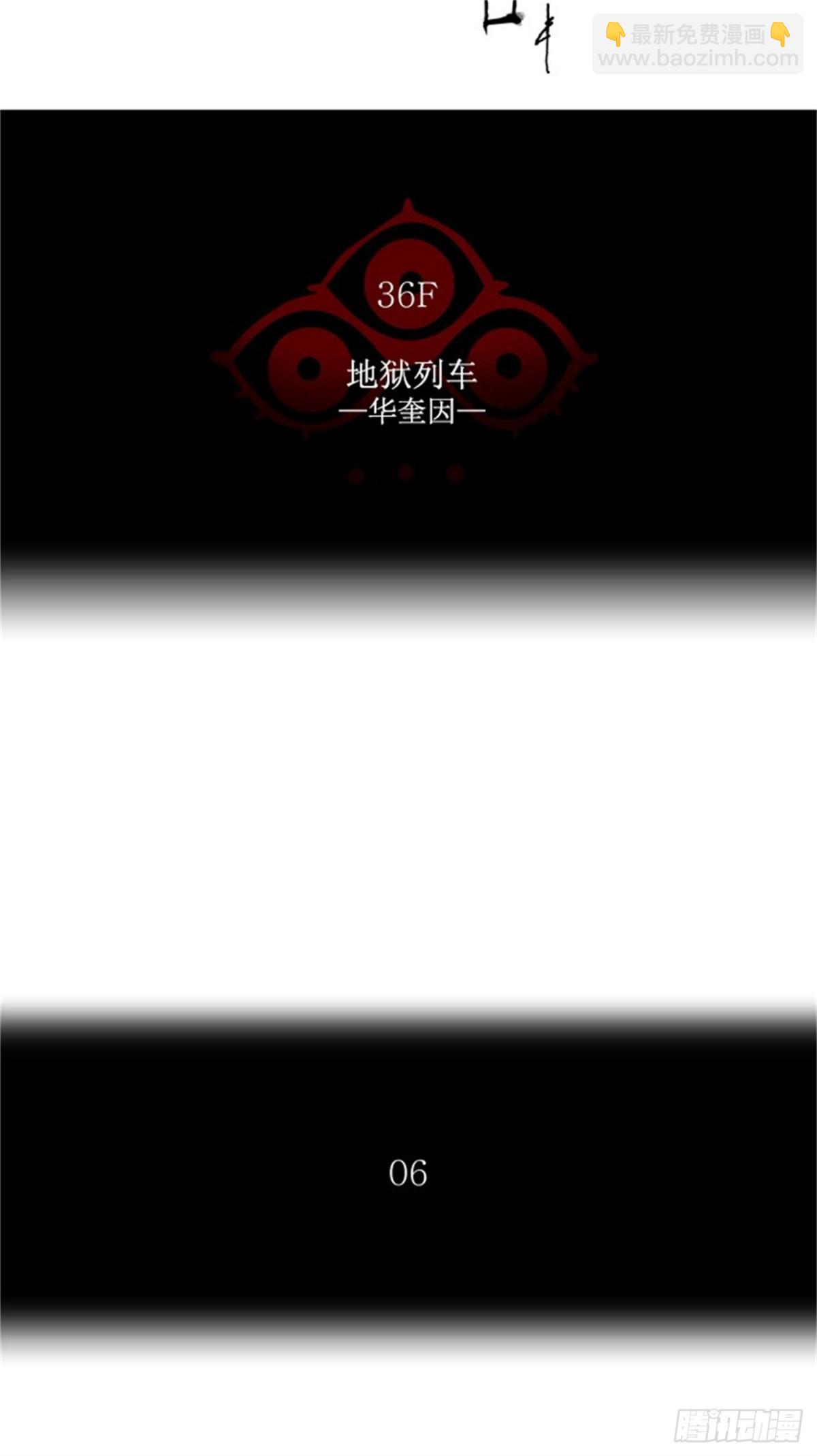237.地狱列车 -华奎因--第238话