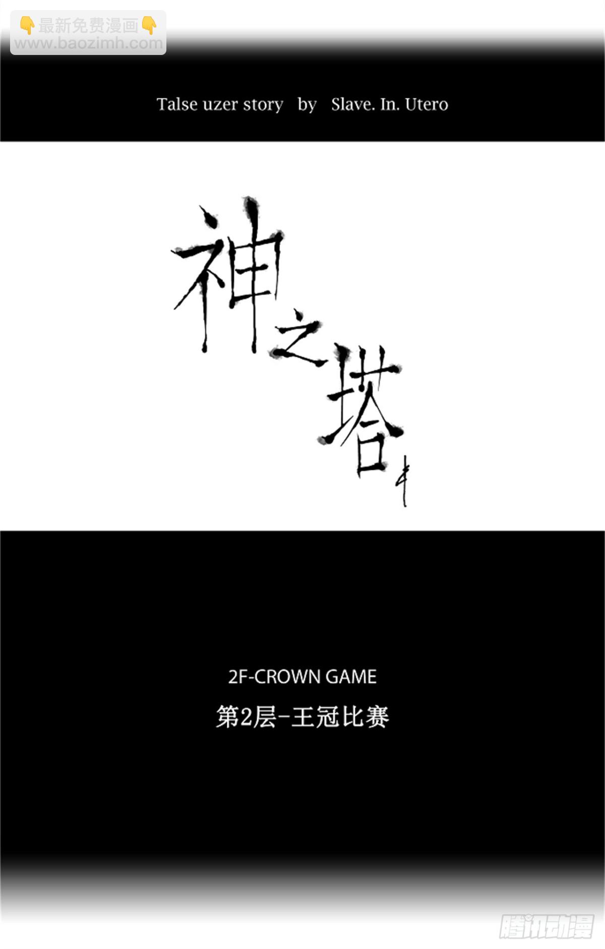 23.王冠比赛（10）-第24话