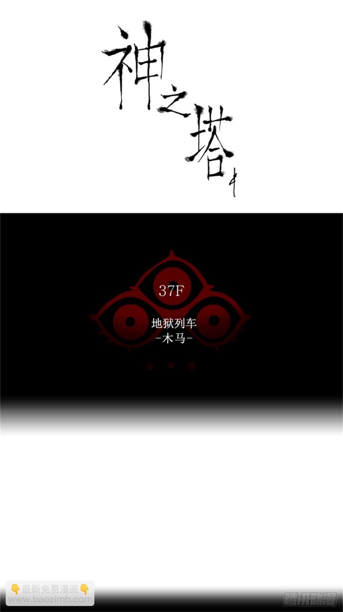 239.地狱列车 -木马--第240话