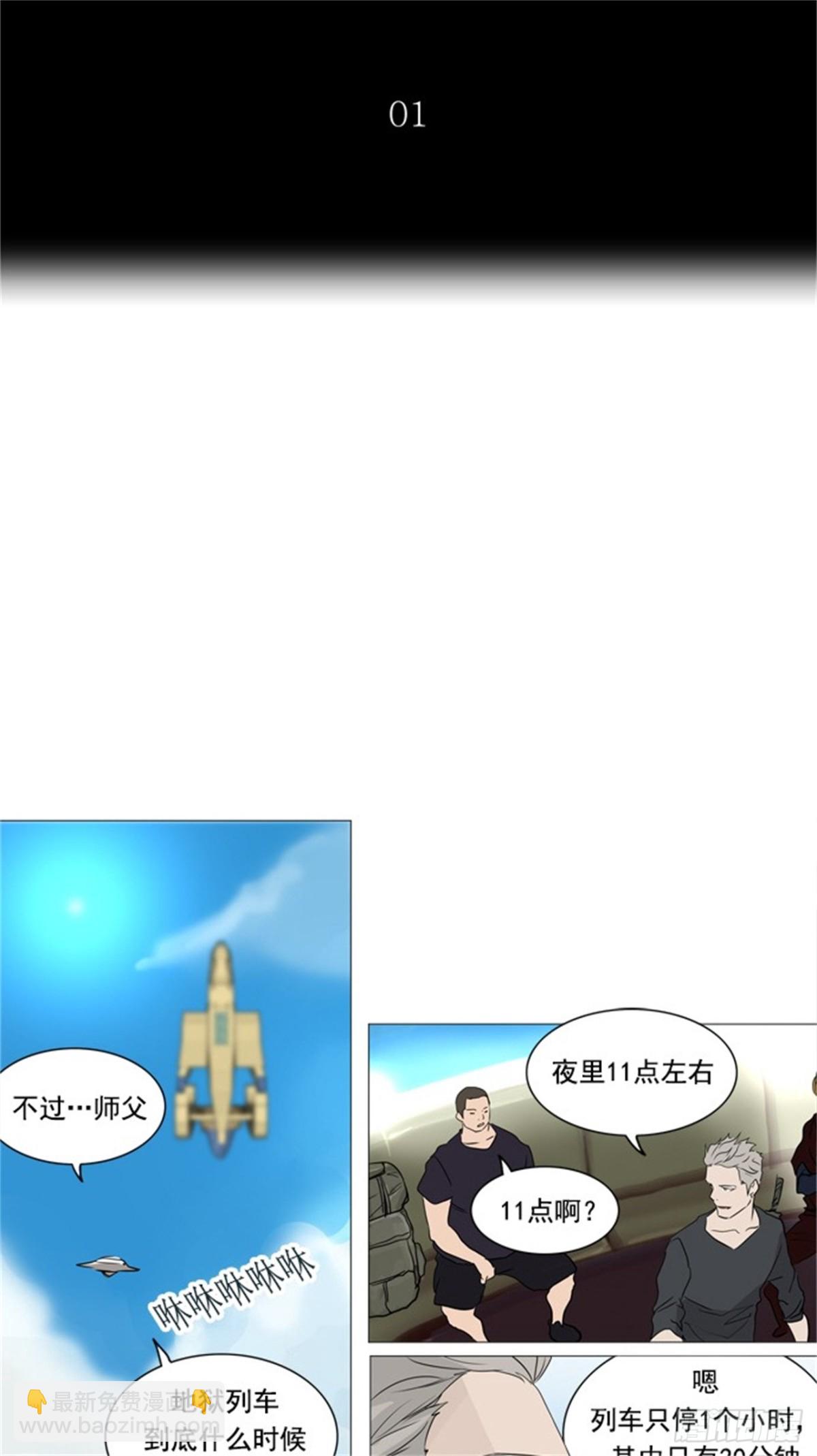 239.地狱列车 -木马--第240话