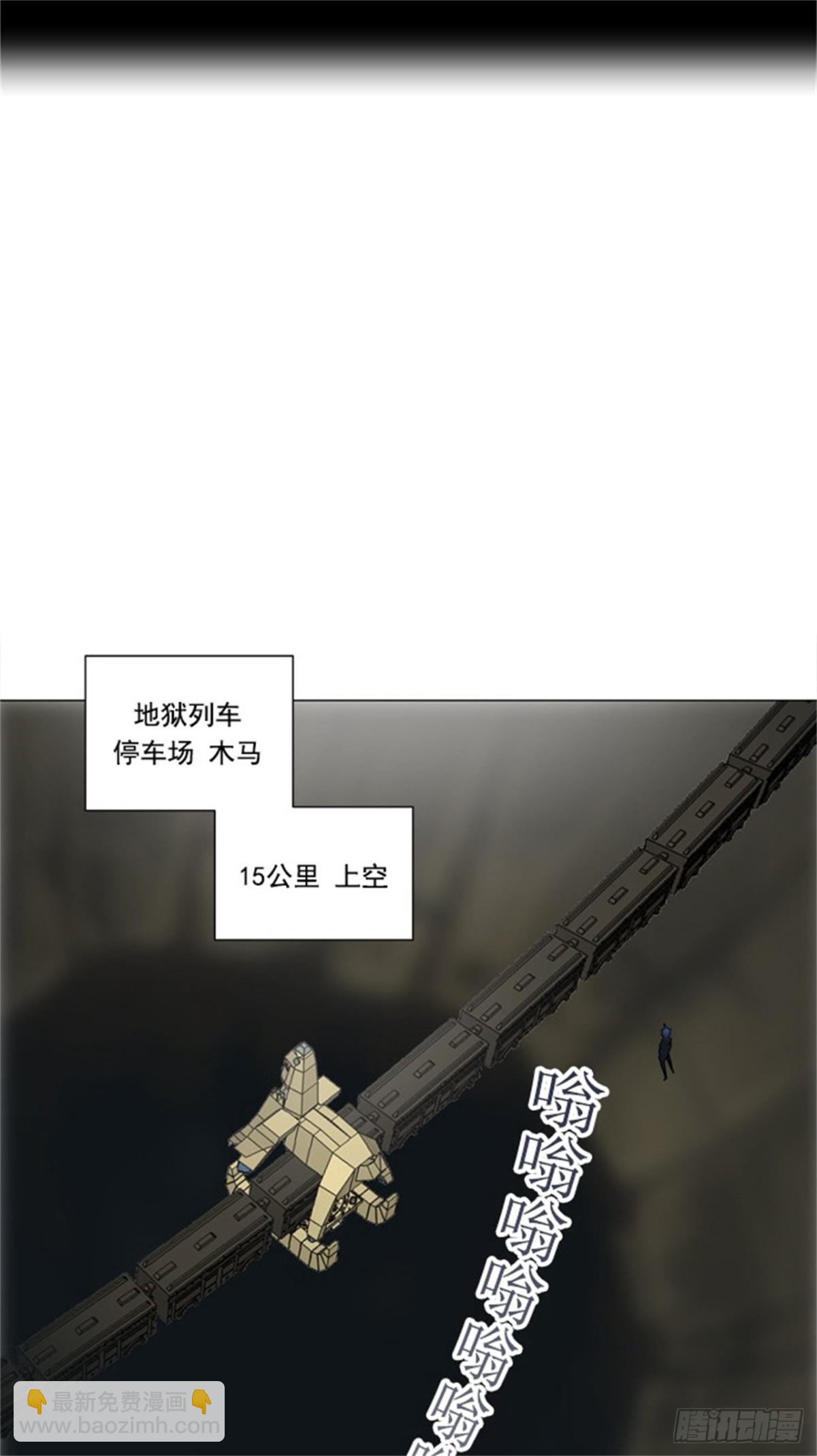 241.地狱列车 -木马-(1/2)-第242话