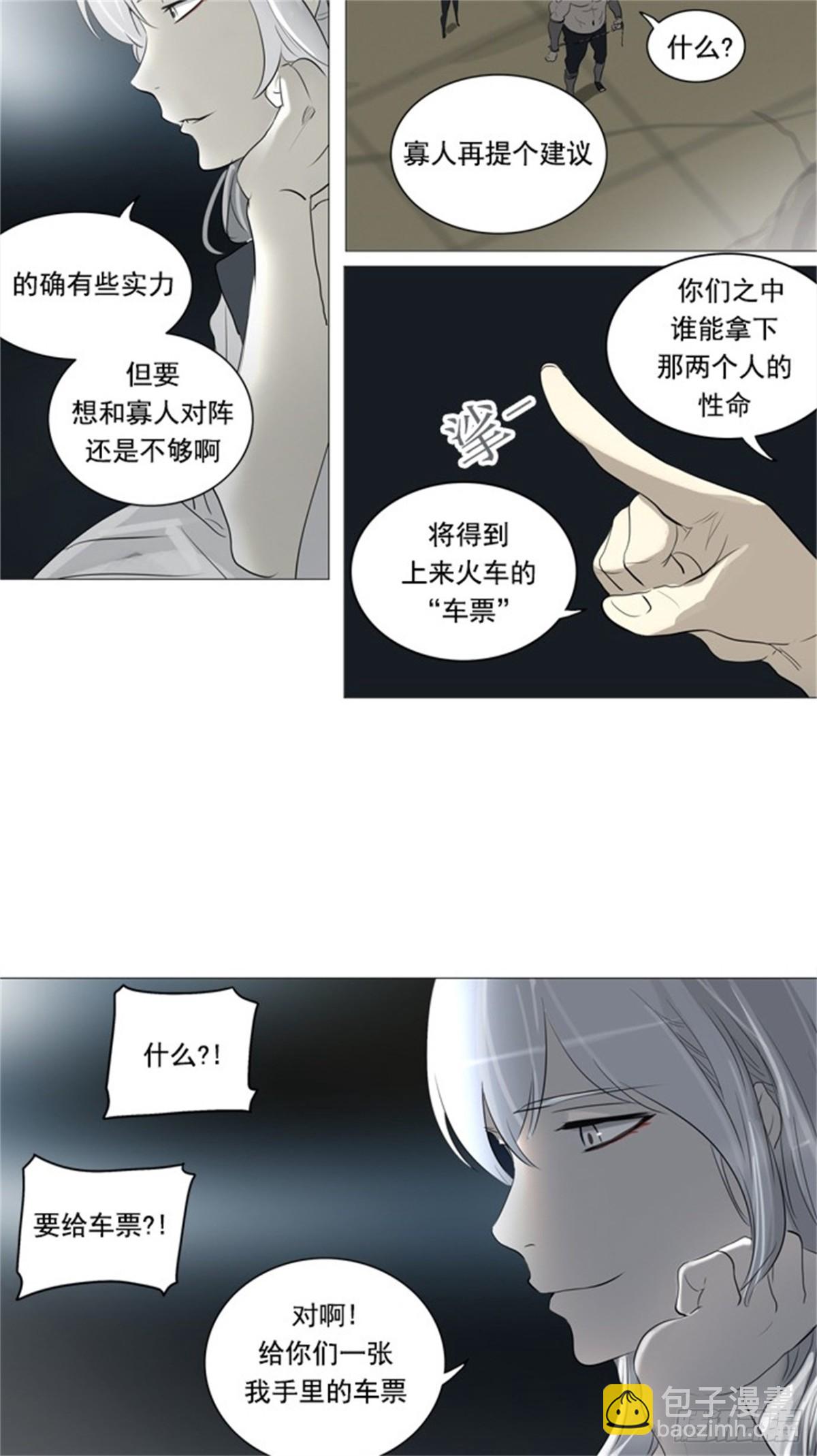241.地狱列车 -木马-(1/2)-第242话