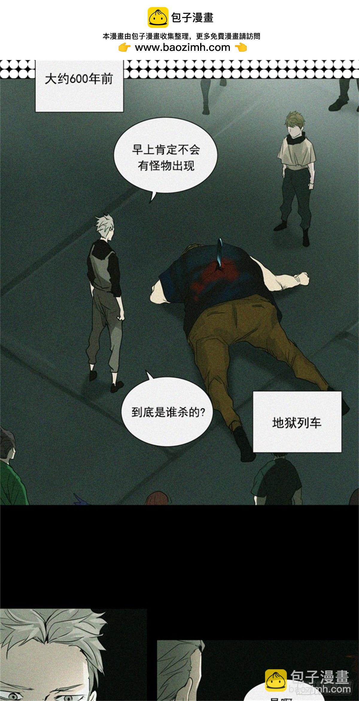 241.地狱列车 -木马-(1/2)-第242话