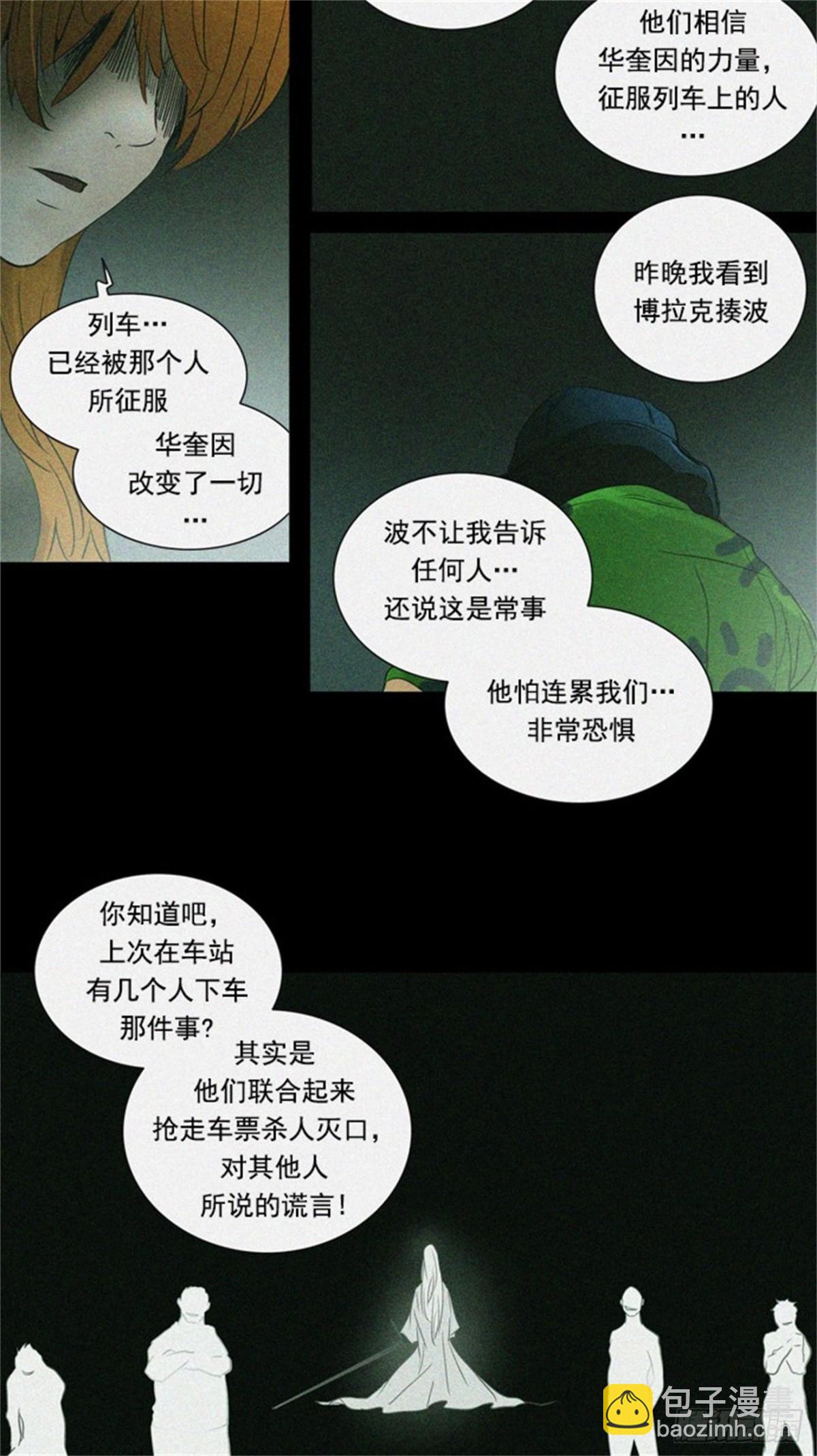 241.地狱列车 -木马-(1/2)-第242话