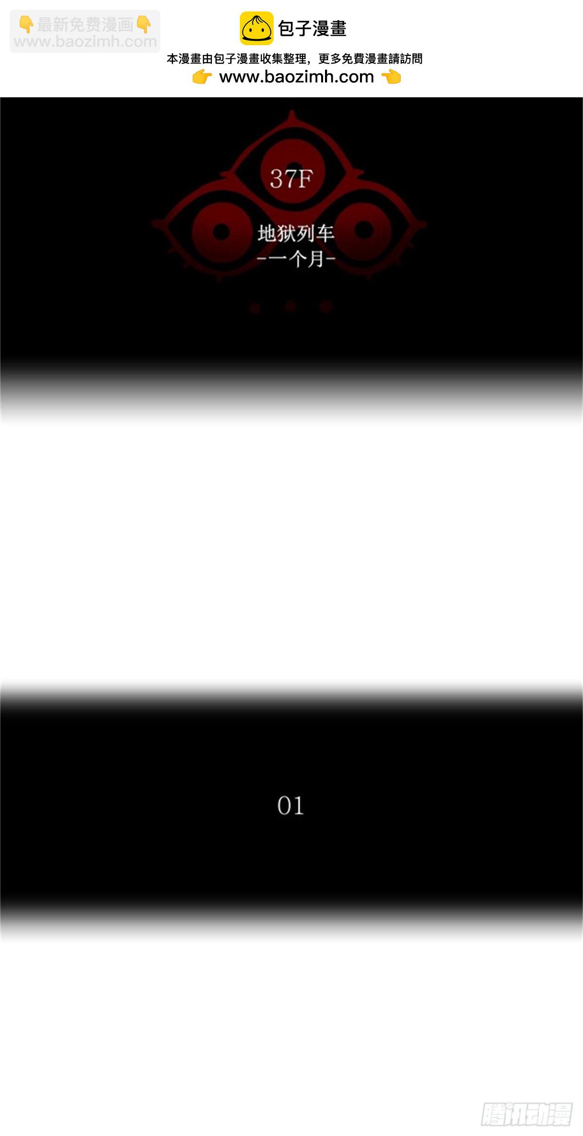 245.地狱列车 -一个月--第246话