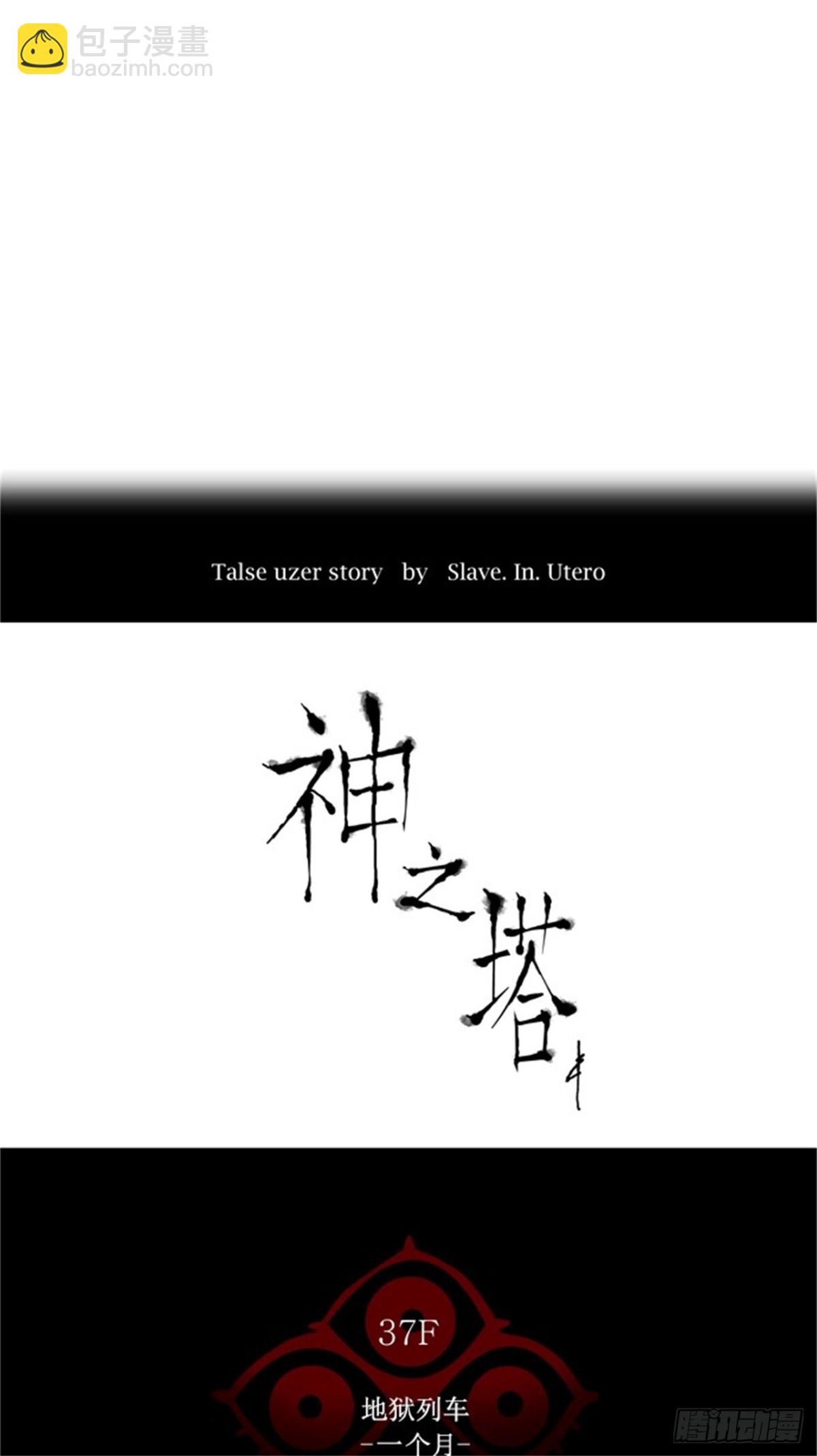 247.地狱列车 -一个月--第248话