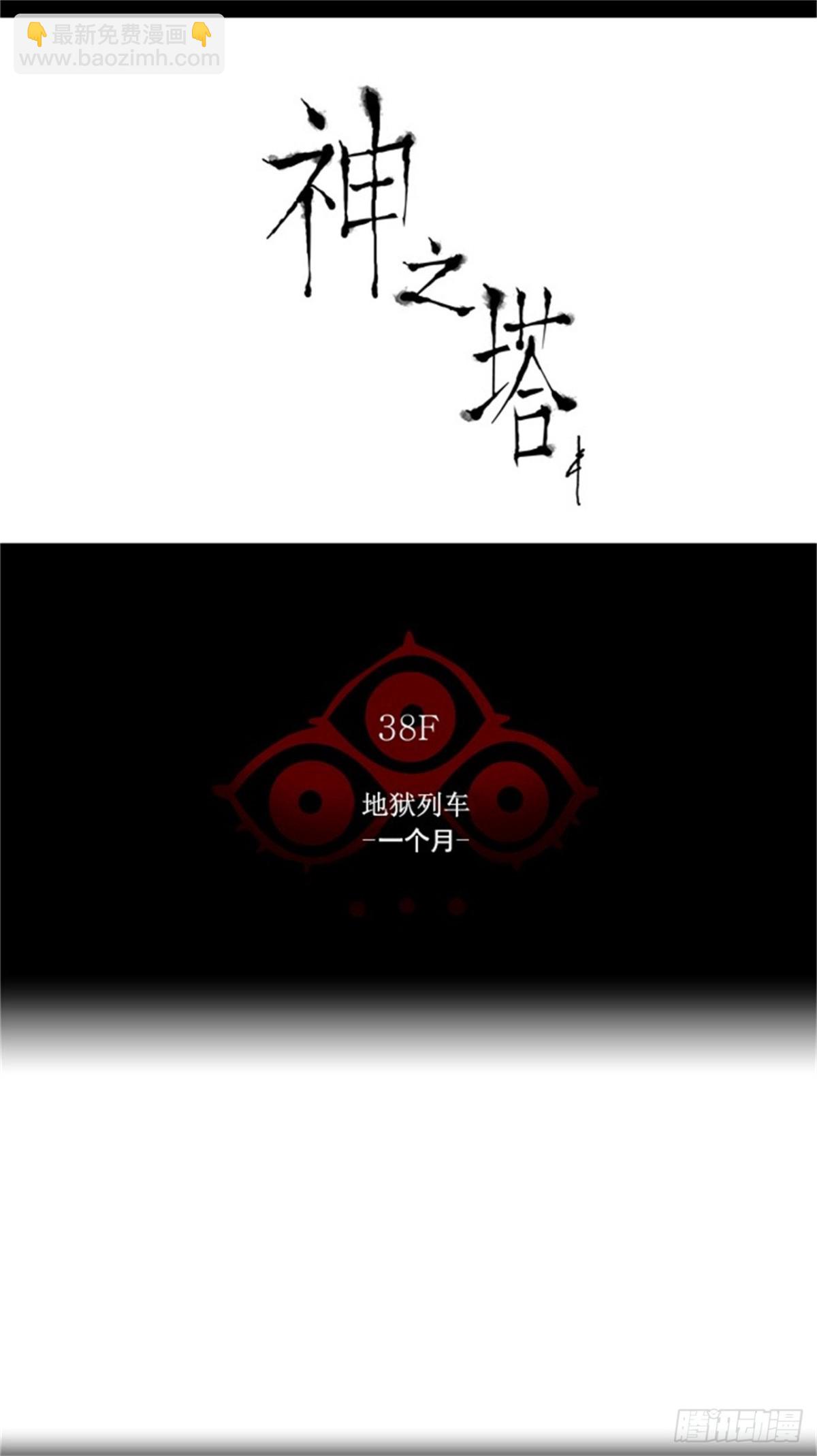 249.地狱列车 -一个月--第250话