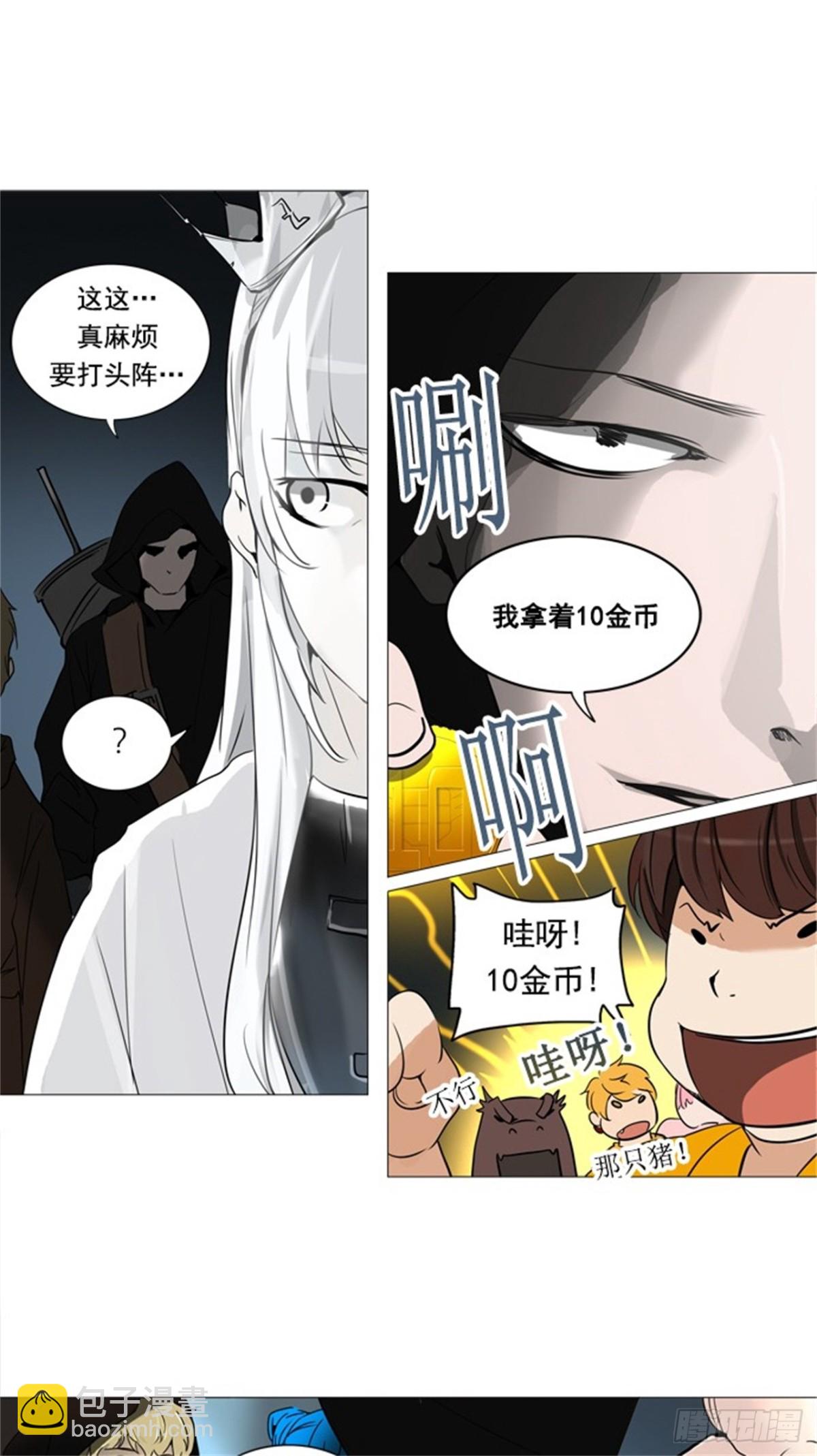 251.地狱列车 -金币秀--第252话