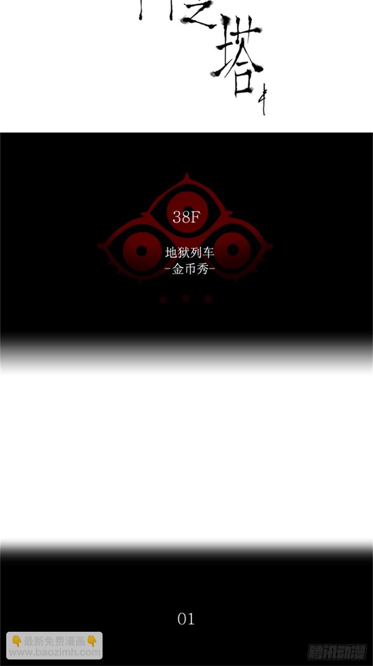 251.地狱列车 -金币秀--第252话