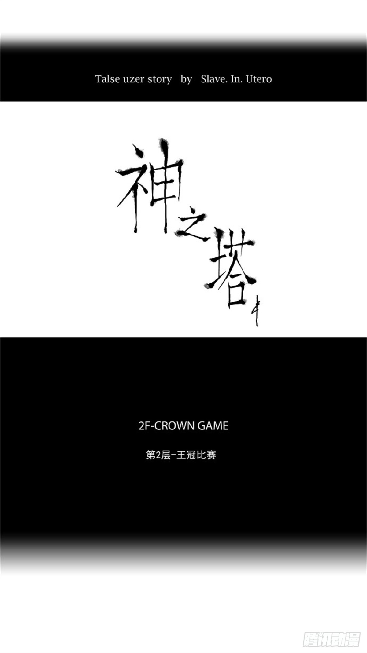 25.王冠比赛（12）(1/2)-第26话