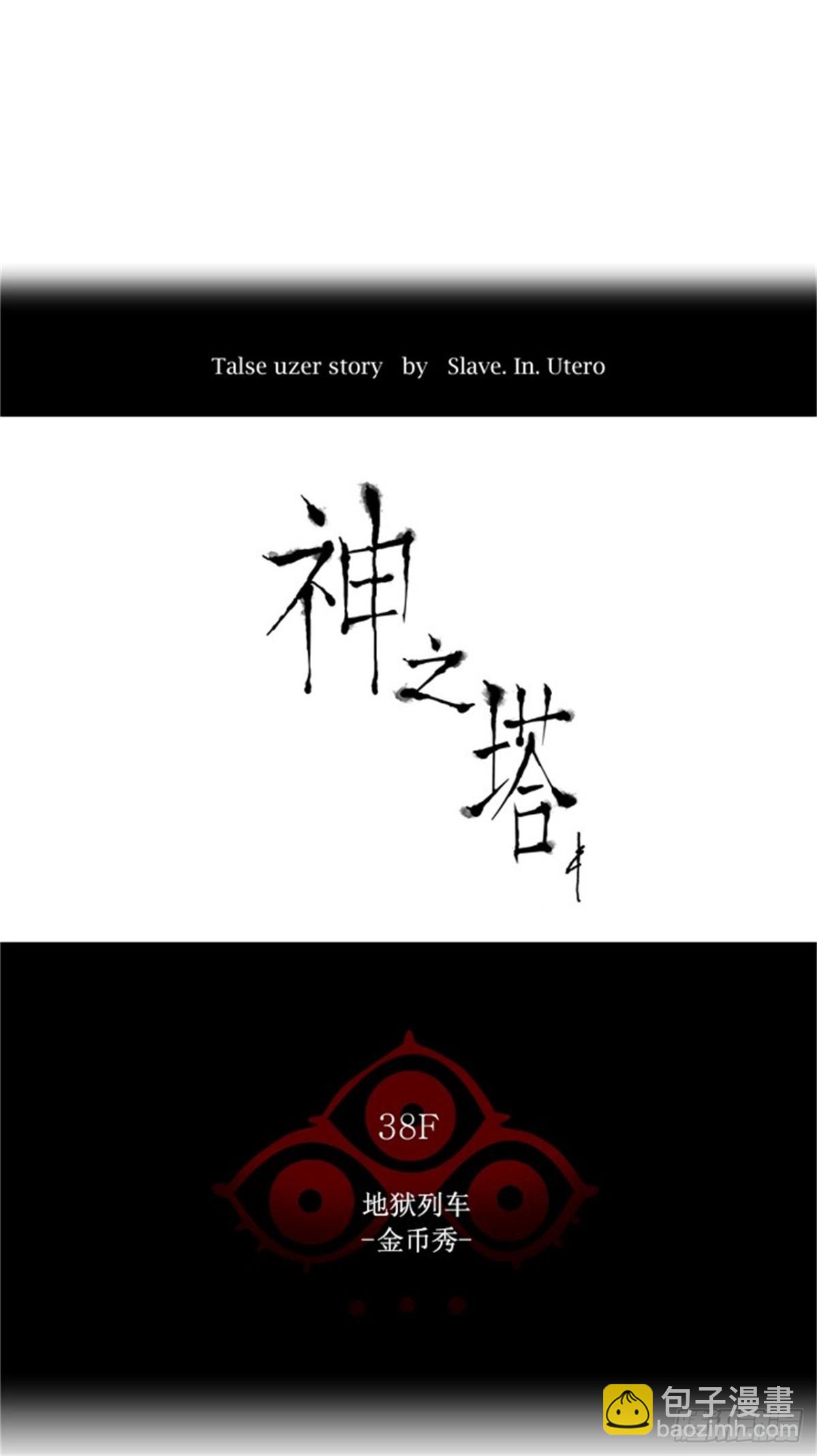 261.地狱列车 -金币秀-(1/2)-第262话