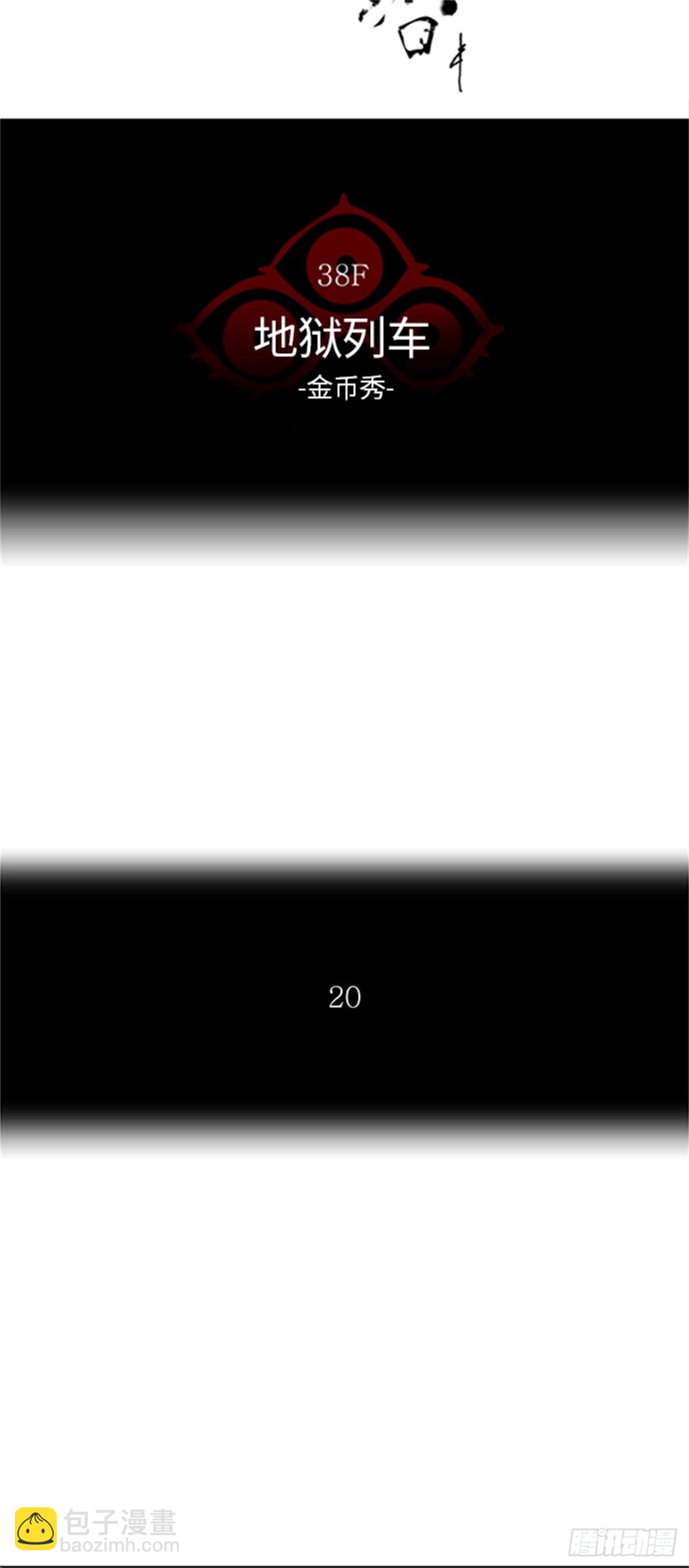 271.地狱列车 -金币秀-(1/2)-第272话