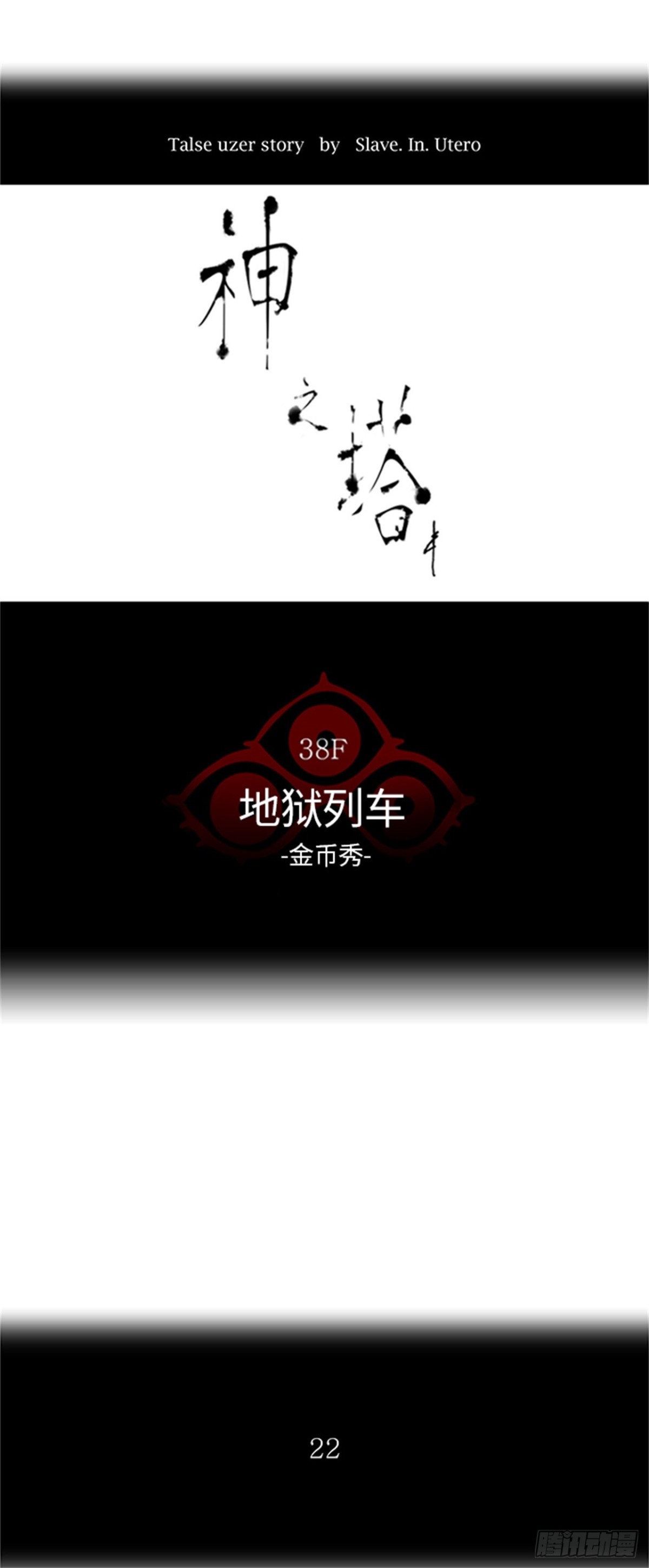 273.地狱列车 -金币秀-(1/2)-第274话