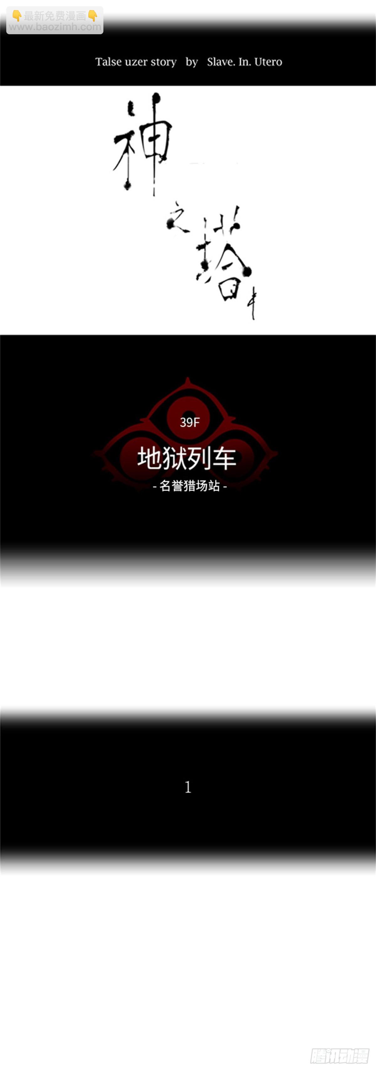 277.地狱列车 名誉猎场站-第278话