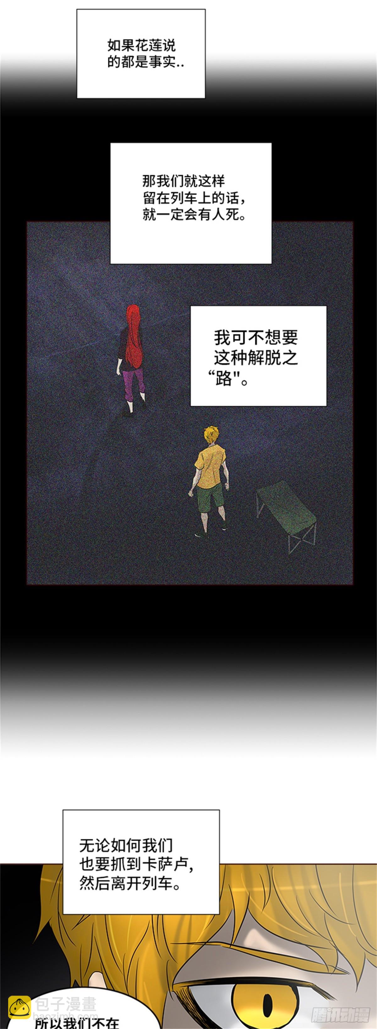 281.地狱列车 名誉猎场站(1/2)-第282话